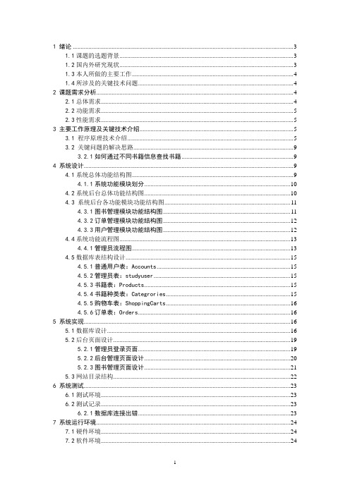 网上书店系统设计报告