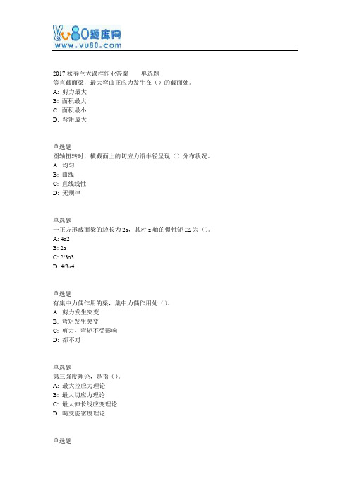 兰大网院工程力学课程作业_C