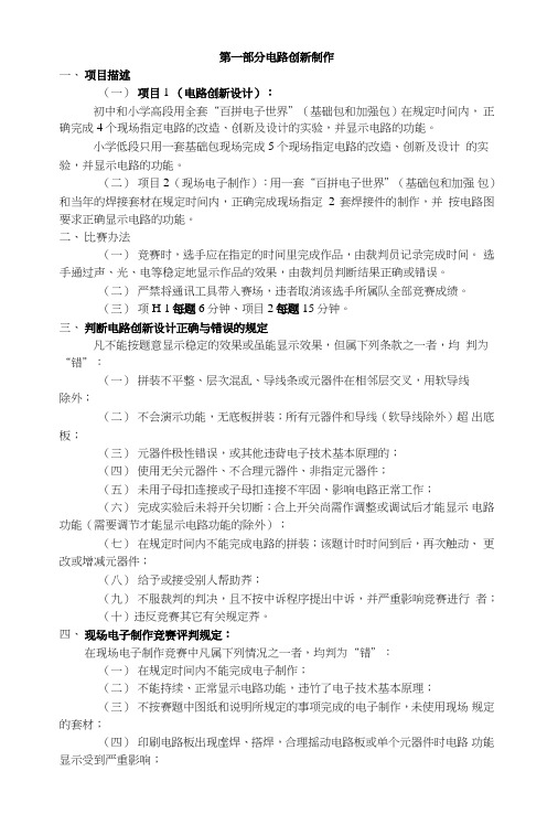 电子制作锦标赛竞赛规则.doc