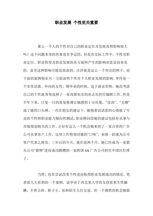 职业发展 个性至关重要