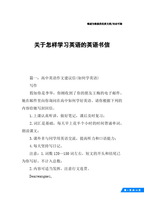 关于怎样学习英语的英语书信