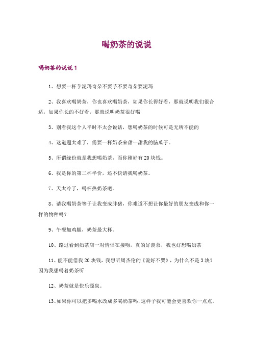 喝奶茶的说说