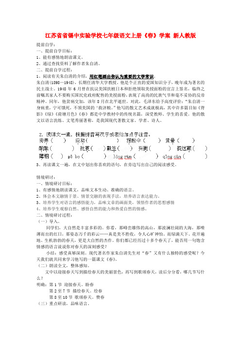 江苏省省锡中实验学校七年级语文上册《》学案1 新人教版