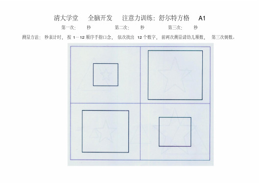 舒尔特方格(教学大全)