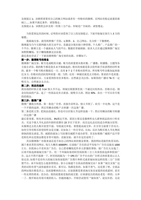 淘宝客分享-淘宝客月入3万秘籍