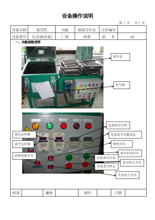 抽真空机设备操作说明