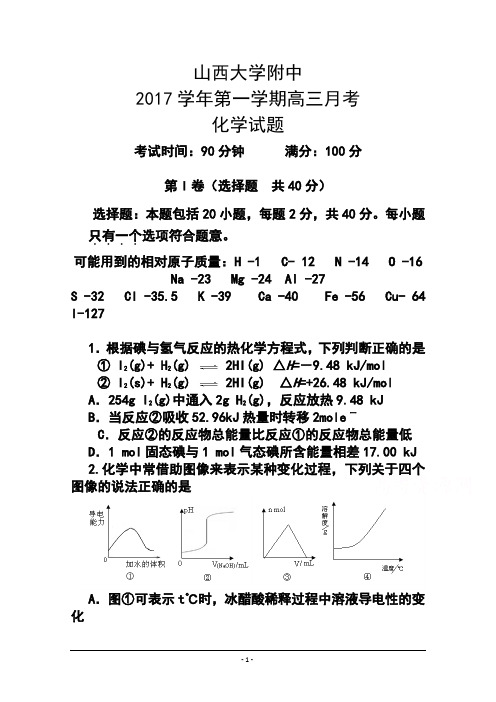 2017届山西省山大附中高三月考化学试题及答案1