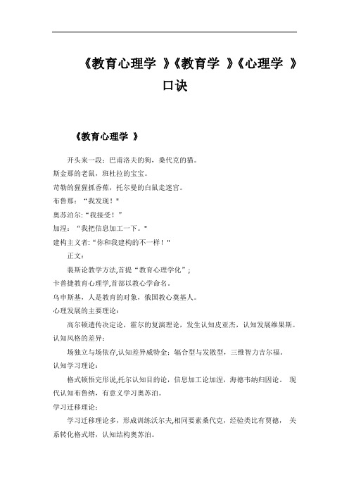 教育心理学知识点口诀