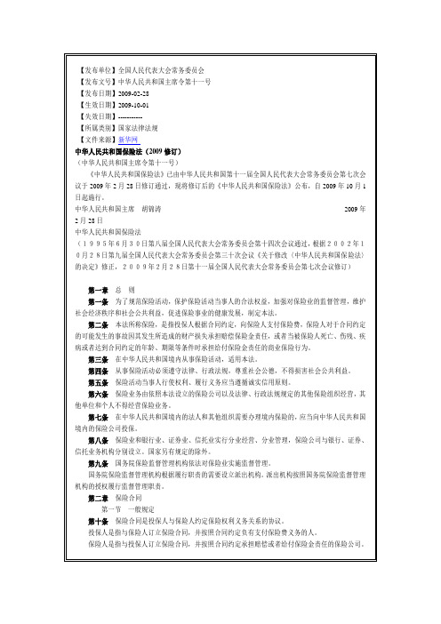 保险法(最新修改版)