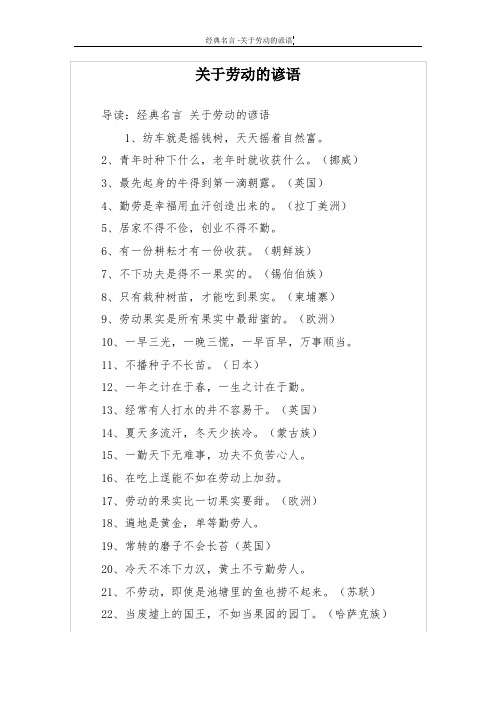 关于劳动的谚语