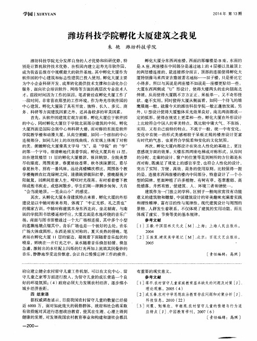 潍坊科技学院孵化大厦建筑之我见