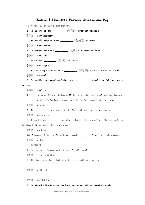 2021届高三英语一轮总复习Module4FineArtsWesternChineseandPop课