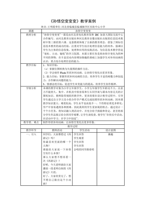 孙悟空变变变教学案例
