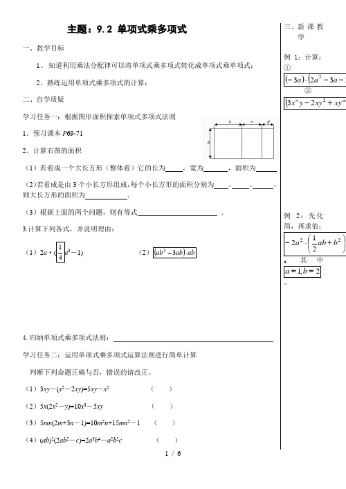 苏科版数学七年级下册导学案：9.2单项式乘多项式