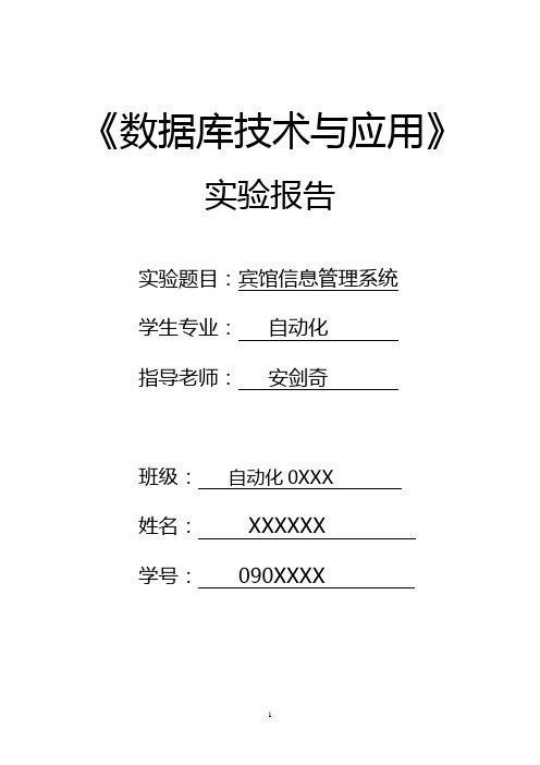 中南大学数据库技术与应用