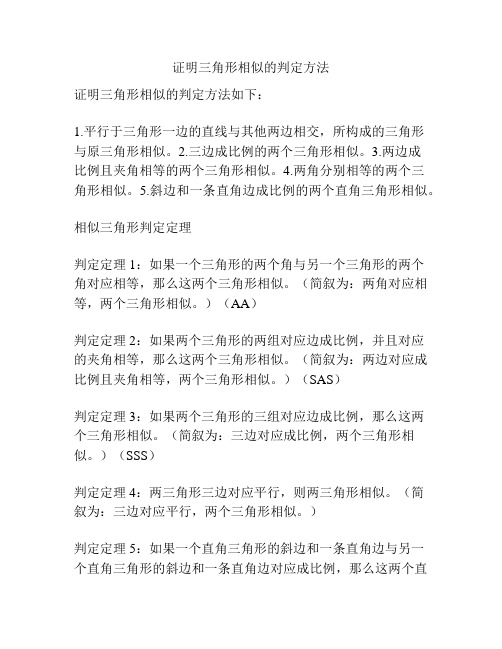 证明三角形相似的判定方法