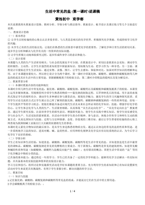 生活中常见的盐说课稿