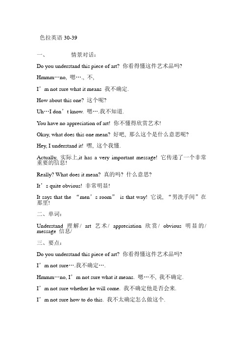 色拉英语30-39