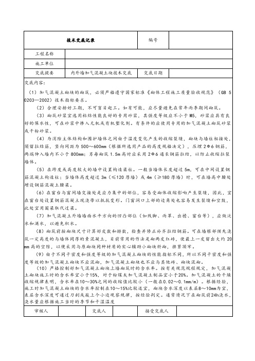加气块砌筑技术交底