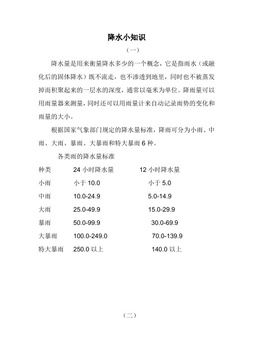 雨量分级标准