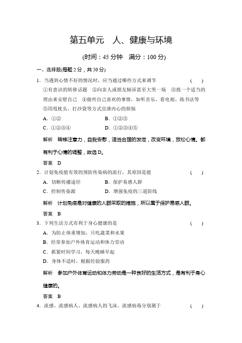 中考科学复习 步步高课件合辑配套练习含解析第五单元
