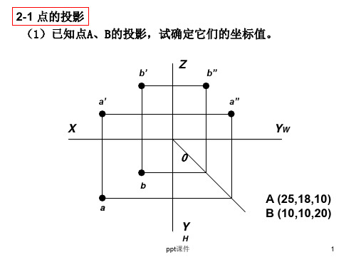 工图答案(新)  ppt课件