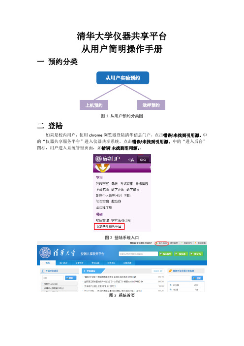 清华大学仪器共享平台从用户简明操作手册