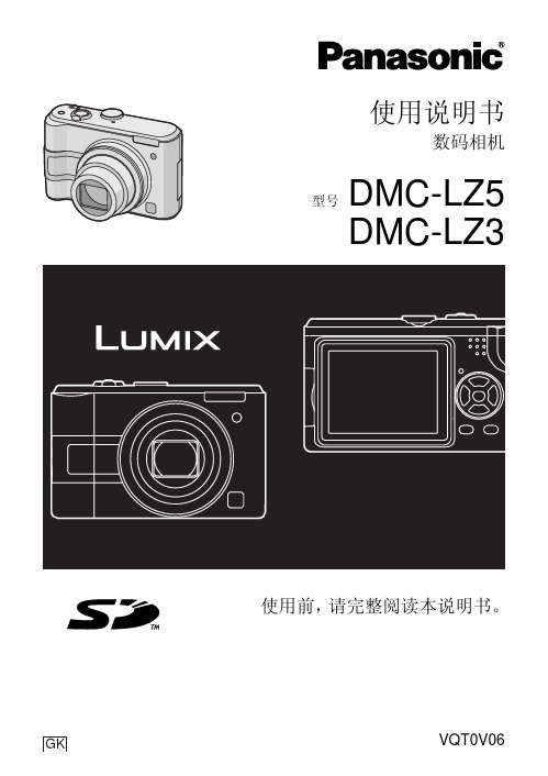 Panasonic 松下DMC-LZ5 使用说明(全)