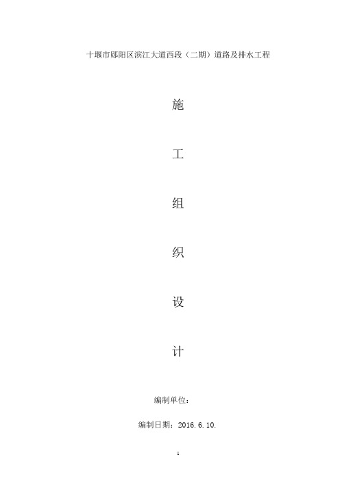 (李剑)滨江大道西工程施工组织设计