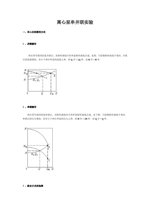 离心泵串并联实验