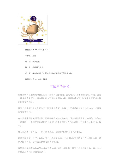 巨蟹座的传说