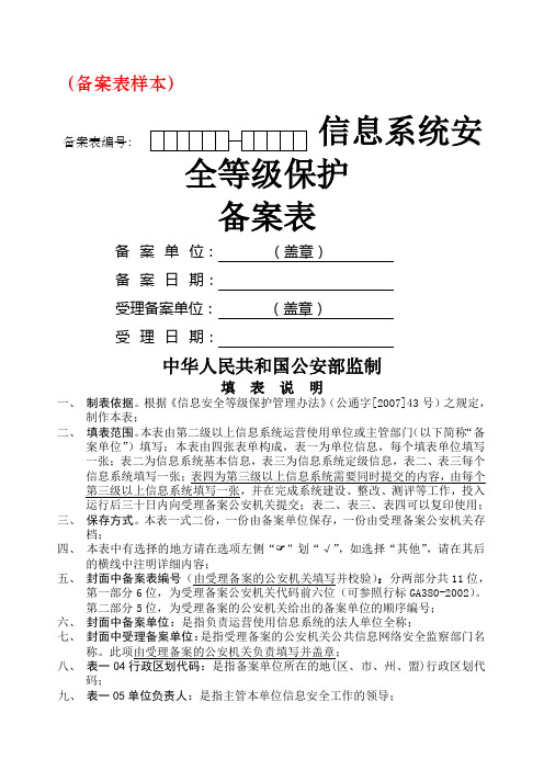 信息系统安全等级保护等保备案样本