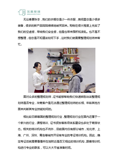 整理规划师证书