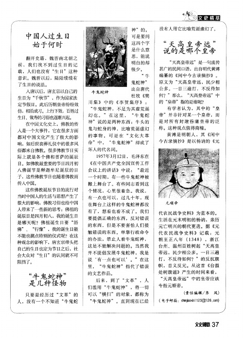 中国人过生日始于何时