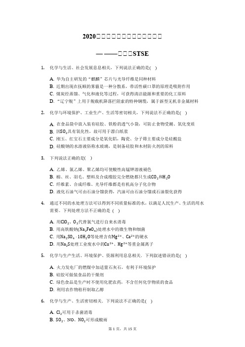 2020届高考化学二轮题型对题必练— ——化学与STSE