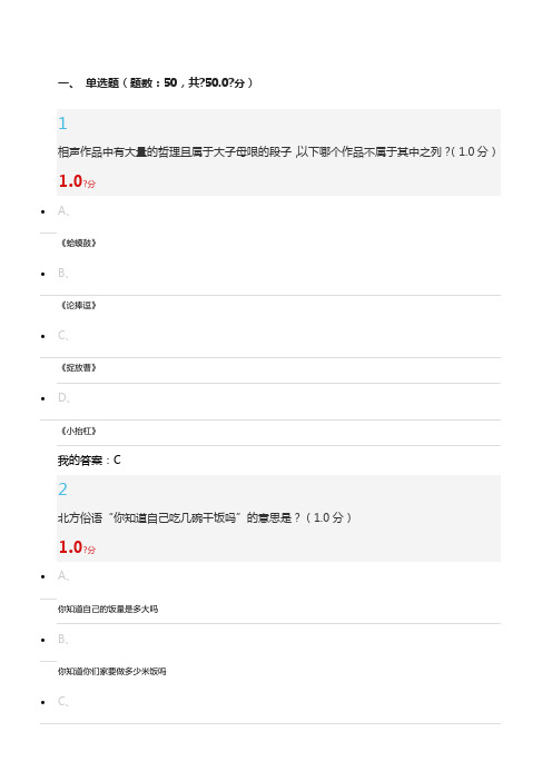 超星尔雅用相声演绎中国文化期末考试
