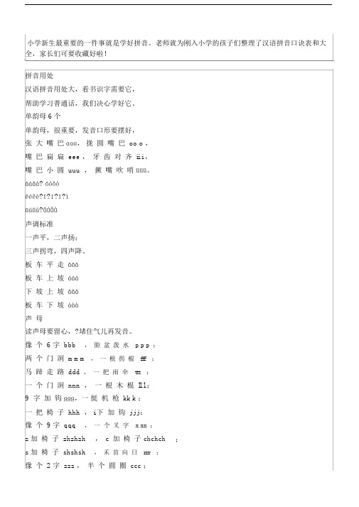 汉语拼音口诀表格和大全.doc