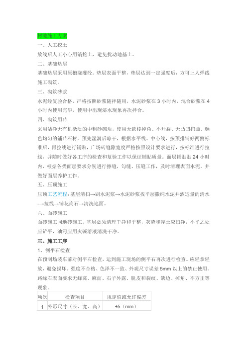树池施工方案
