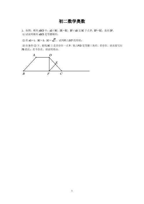 (完整)初二奥数题及答案