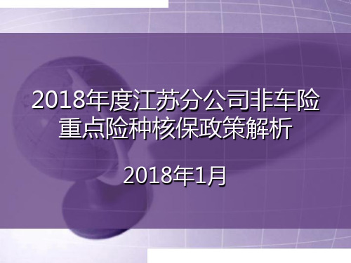 非车培训——核保政策