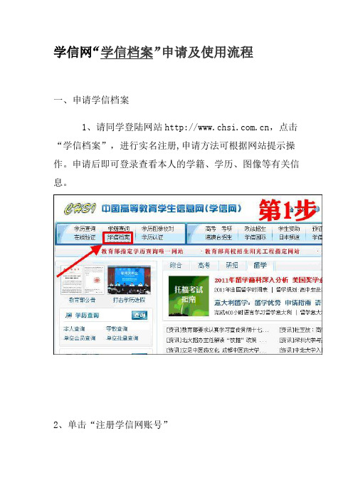 学信网注册流程