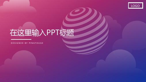传统顶级炫酷个性阴影渐变复古商务汇报ppt模板