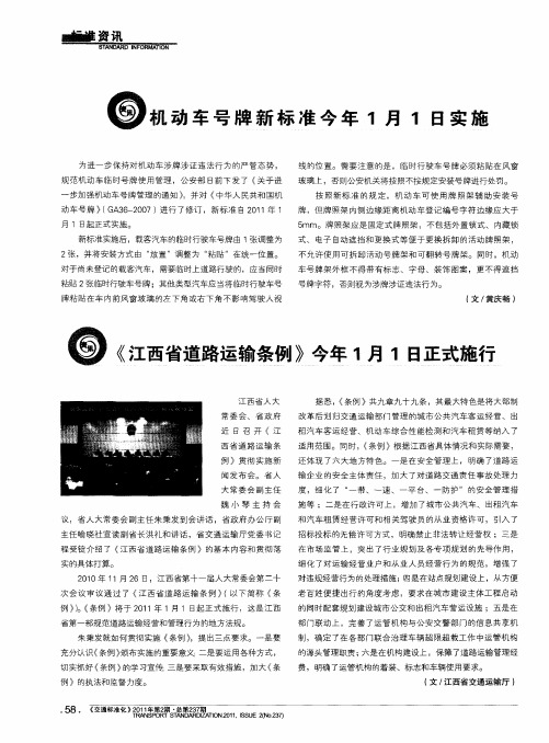 《江西省道路运输条例》今年1月1日正式施行