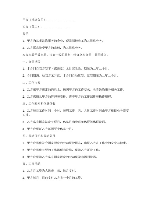 洗涤公司员工劳务合同