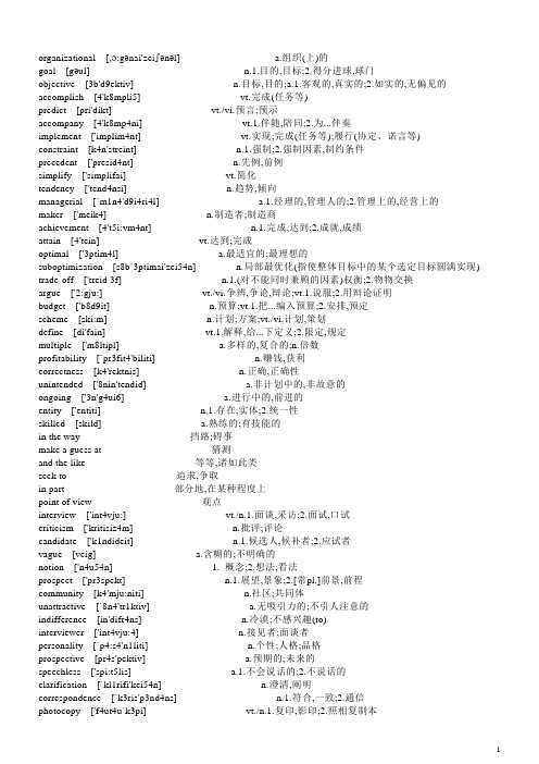 自考英语(二)带音标 单词汇总