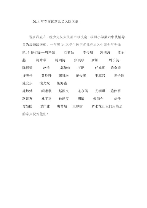 2013年春新队员入队名单