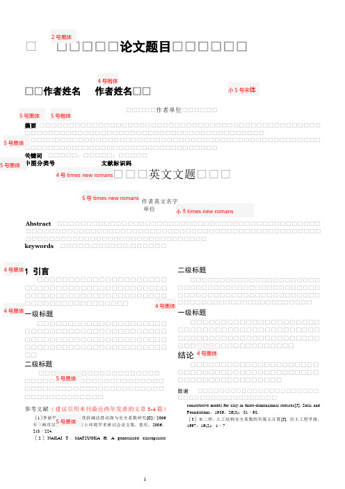 全国大学生论坛格式要求