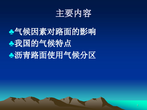 沥青路面使用气候分区
