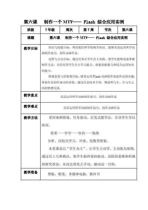 第六课   制作一个MTV教案
