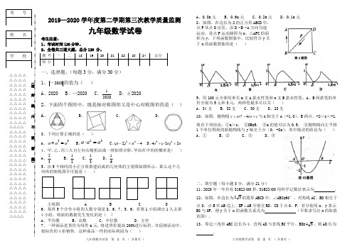 最新人教版九年级中考数学三模试题(含答案)